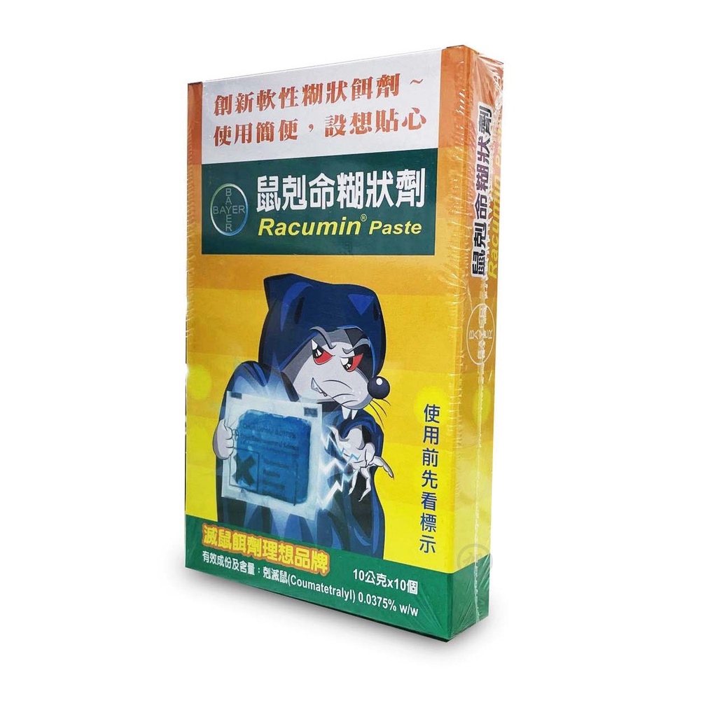 【BAREY】鼠剋命糊狀劑(Racumin Paste)劑 10G/10包/盒 【健人館HEC】