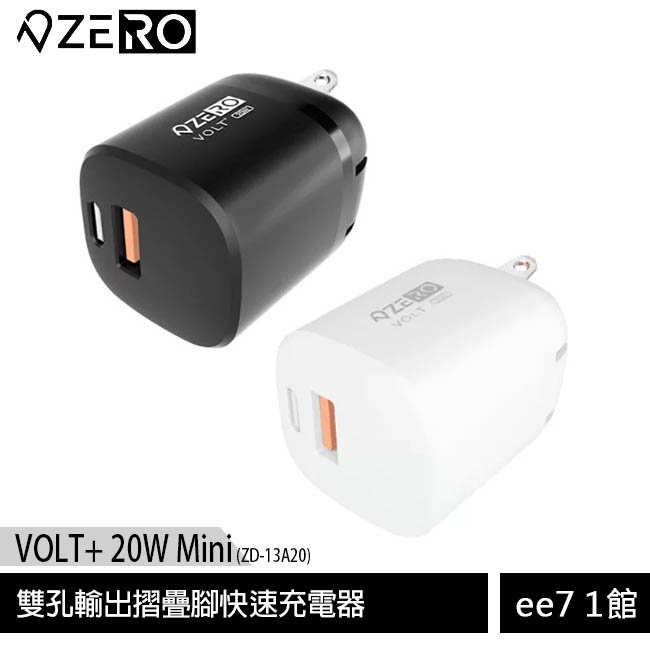 ZERO VOLT+ 20W Mini (ZD-13A20) 雙孔輸出摺疊腳快速充電器~好禮二選一 [ee7-1]