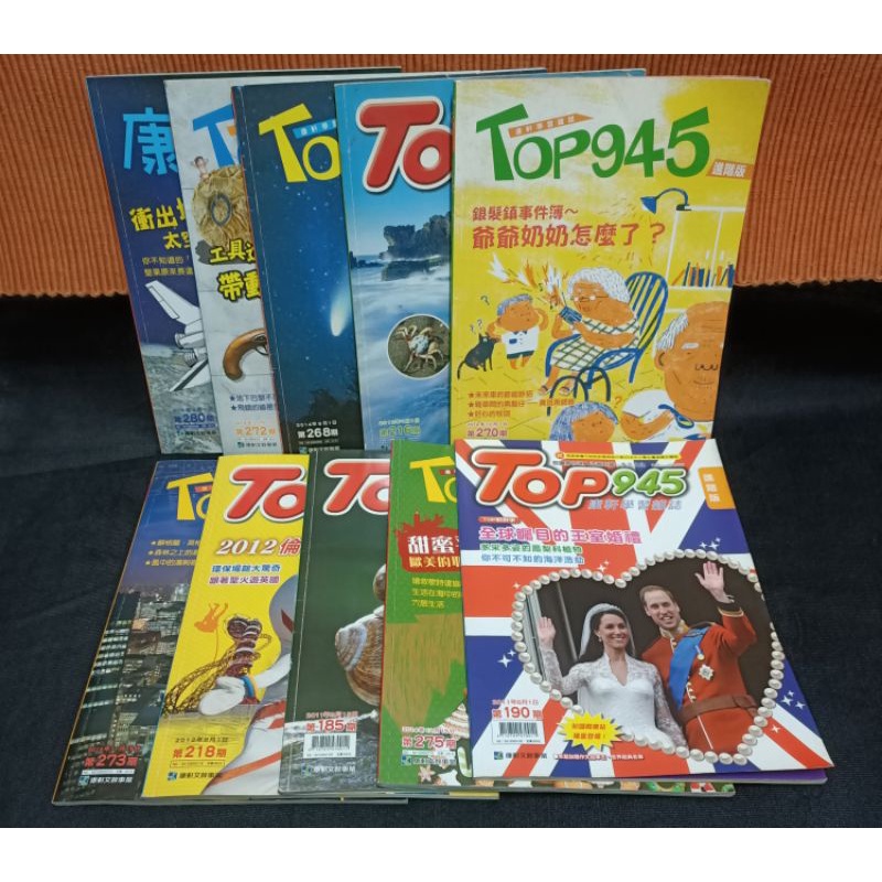 二手TOP945康軒學習雜誌(進階版共10冊無CD）求出清再降價了