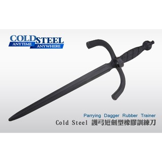 【angel 精品館 】COLD STEEL Cold 護弓短劍型橡膠訓練刀 92R88CD