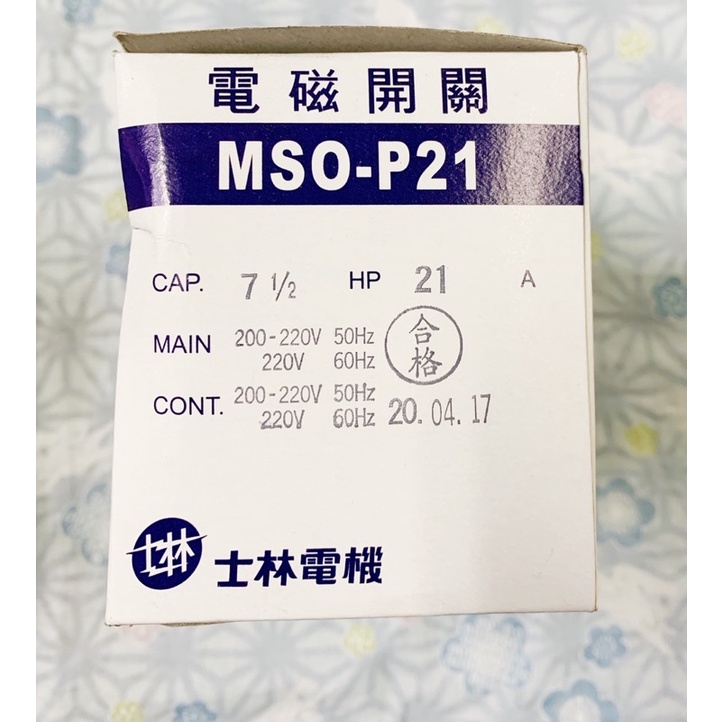 士林電機 電磁開關 MSO-P21 7.5HP 220V