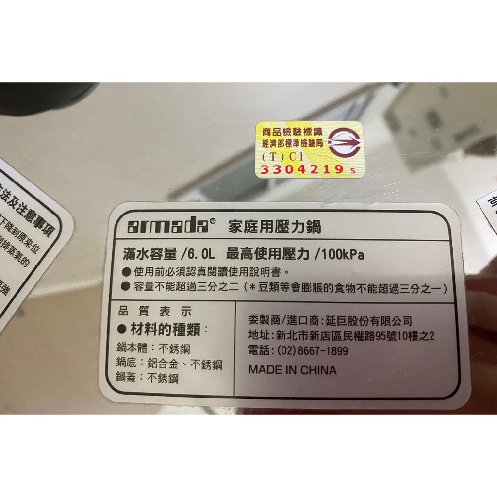 全新 Armada亞曼達家庭用壓力鍋6l快鍋 蝦皮購物