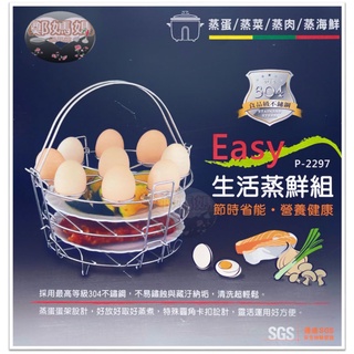 ♥鄭媽媽♥蒸蛋架【生活蒸鮮組】台灣精品製造,蒸蛋神器