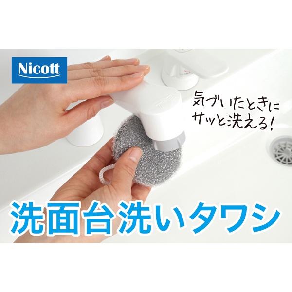 【預購】 日本 SANBELM 洗臉台專用免洗劑海綿刷 NICOTT