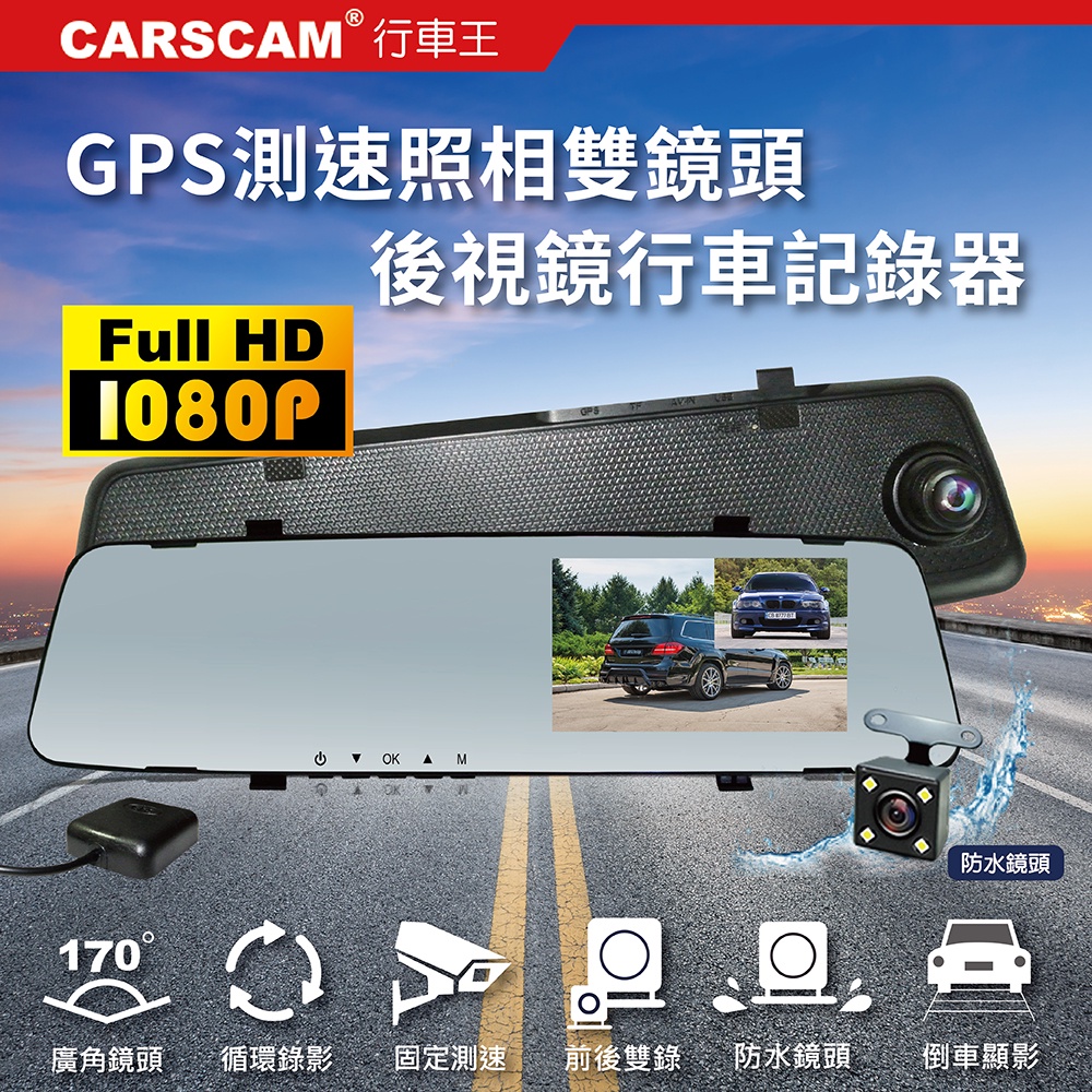 CARSCAM行車王 GS9120 GPS測速前後雙鏡頭行車記錄器