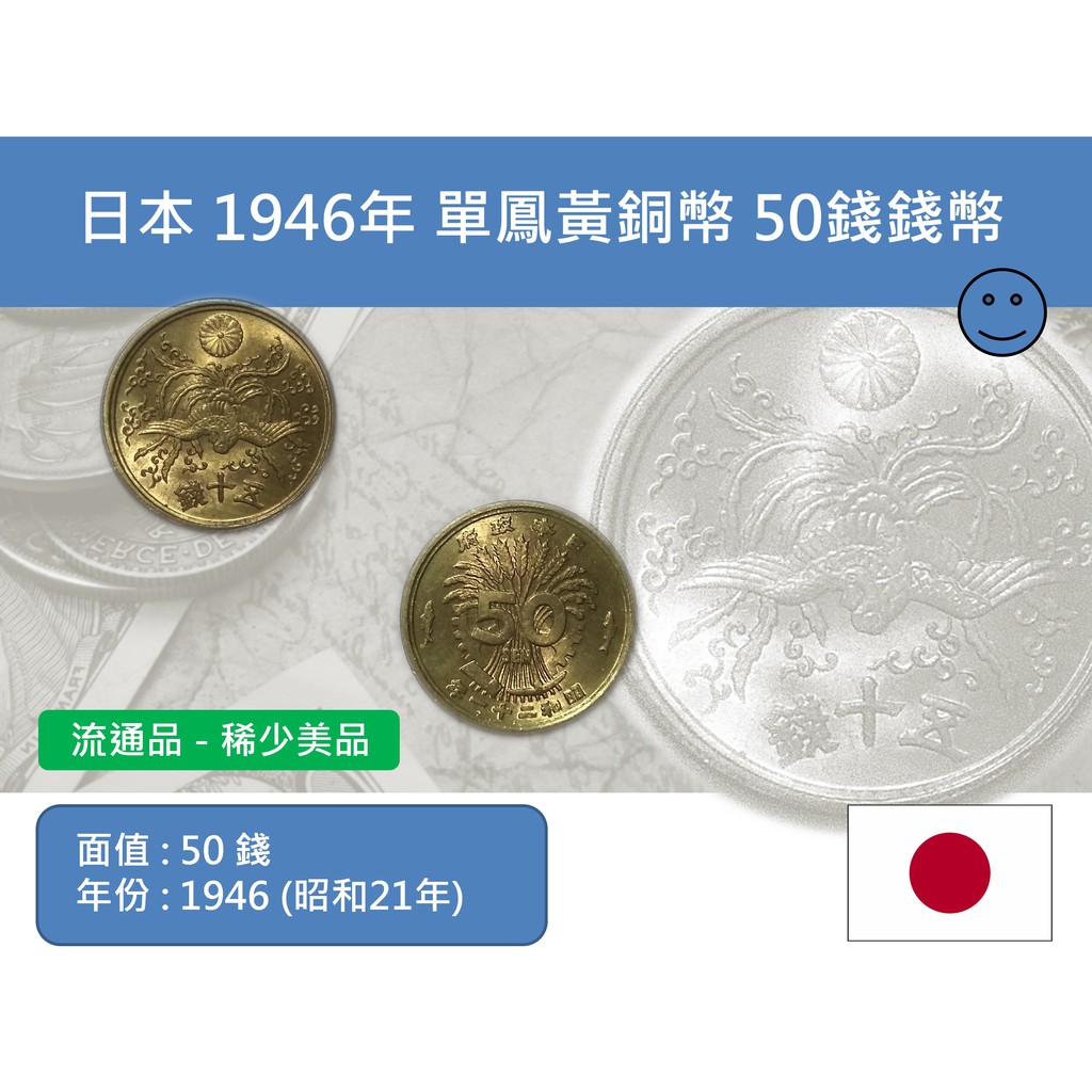硬幣 流通品 亞洲日本 昭和1946年單鳳黃銅幣50錢錢幣 蝦皮購物