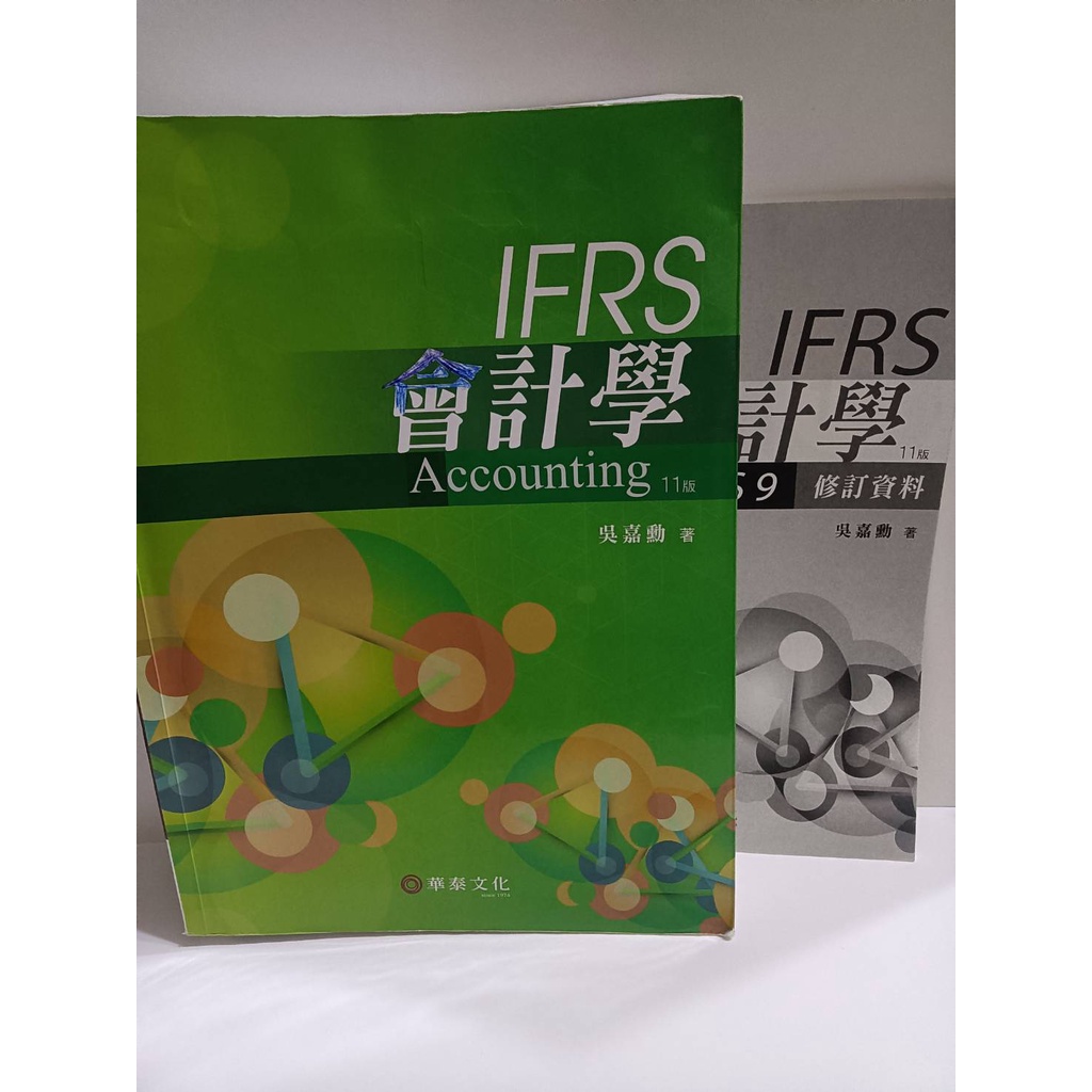 ［ 二手書 ］IFRS 會計學 Accounting 11版（含 修訂本）