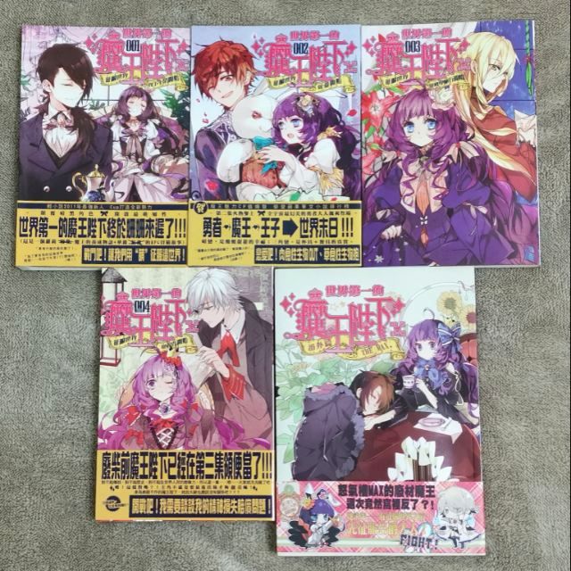 二手小說近全新 世界第一的魔王陛下 1 4完結 番外 作者 Cup 蝦皮購物