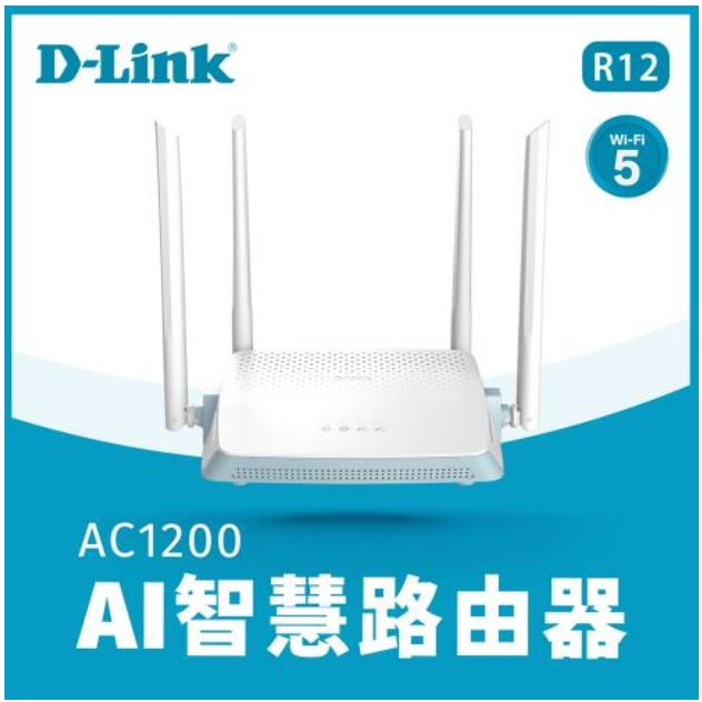 ❤️富田 D-Link 友訊gigabit 雙頻 支援MOD AI R12 AC1200 雙頻無線路由器 分享器