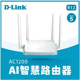 ❤️富田 D-Link 友訊gigabit 雙頻 支援MOD AI R12 AC1200 雙頻無線路由器 分享器