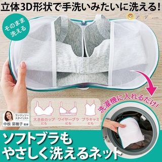 日本cogit立體3D內衣洗衣袋