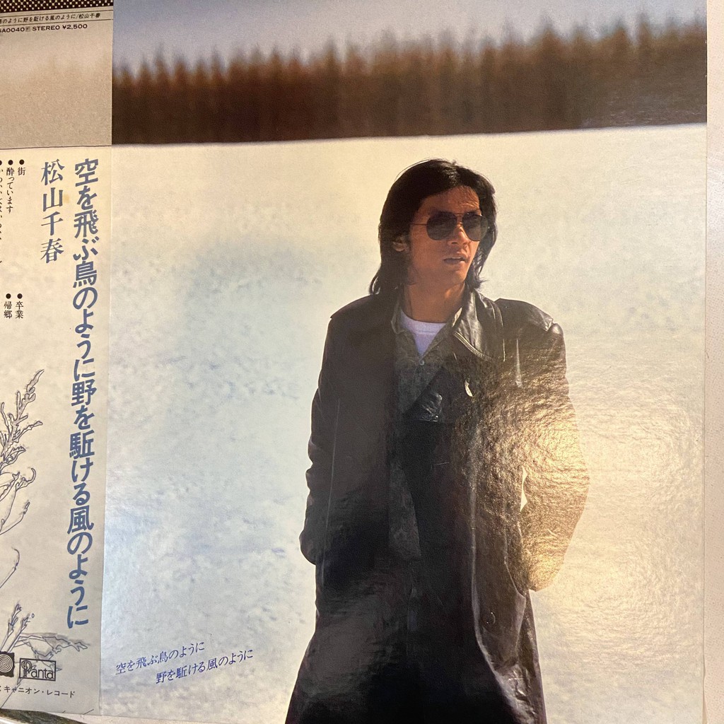 二手黑膠唱片松山千春Matsuyama Chiharu | 蝦皮購物