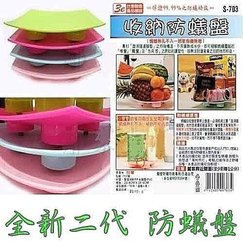 收納防蟻盤防螞蟻防蟻盆防蟻墊防蟻魔墊s 703 蝦皮購物