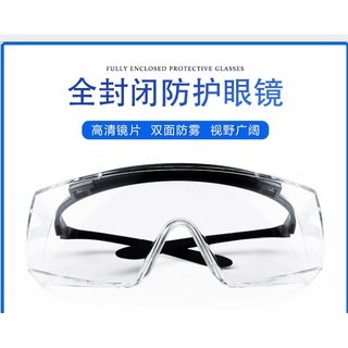 台灣當天出貨 最高品質檢驗護目鏡 可降低飛沬感染風險及防霧耐衝撞等功能有配戴近視眼鏡的人都可戴 可戴近視鏡