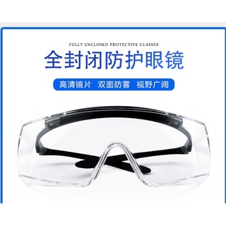 臺灣當天出貨 最高品質檢驗護目鏡 可降低飛沬感染風險及防霧耐衝撞等功能有配戴近視眼鏡的人都可戴 可戴近視鏡