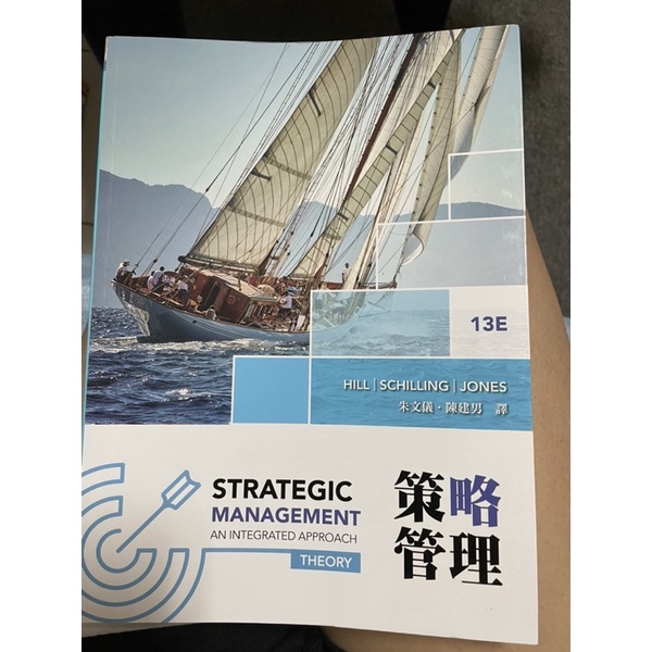 策略管理 第13版 華泰文化