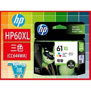 安心購HP 60XL 高容量三色原廠墨水匣(CC644WA)