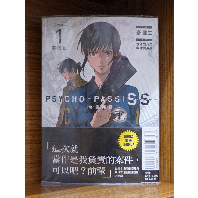 Psychopass 優惠推薦 21年8月 蝦皮購物台灣