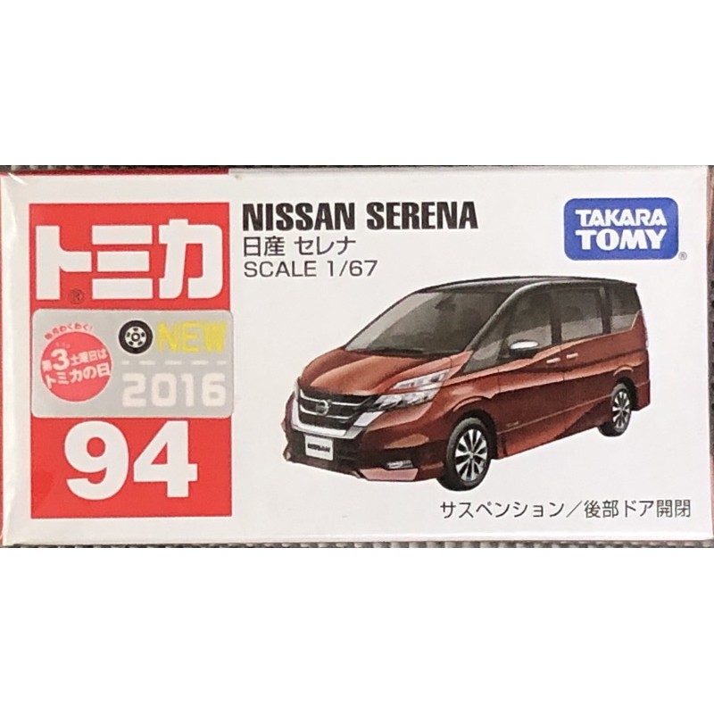 現貨 tomica 94 Nissan Serena 日產 新車貼 多美小汽車
