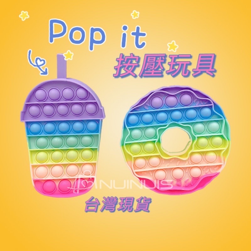 Nuinuis滅鼠先鋒pop It 紓壓玩具減壓玩具泡泡減壓指尖玩具療癒小物冰棒冰淇淋草莓造型泡泡減壓神器益智玩具抗焦