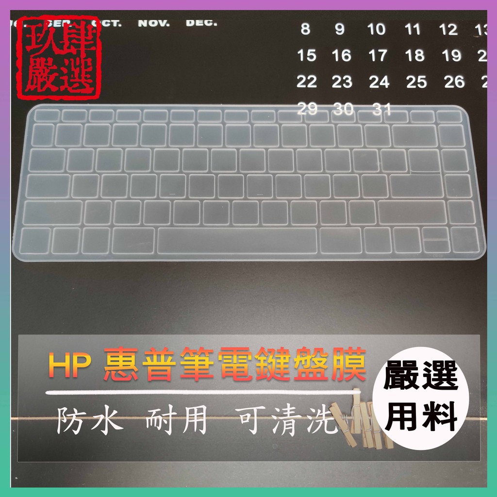 HP 14s-dq3015tu 鍵盤保護膜 鍵盤保護套 14s-dq2039TU /  240 G8 鍵盤膜 防塵套