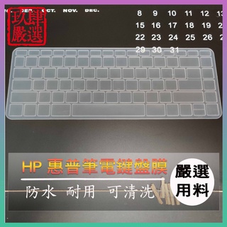 HP 14s-dq3056TU 14s-dq5021TU 14s-dq5023TU 鍵盤保護套 鍵盤膜 防塵套 惠普
