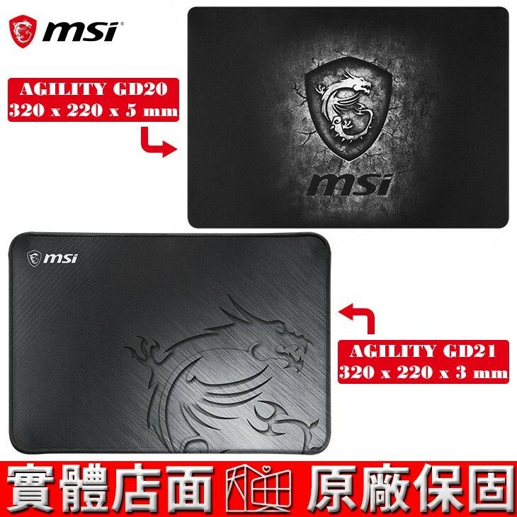 MSI 微星 Agility GD20 電競鼠墊 Agility GD21 電競鼠墊 滑鼠墊 遊戲鼠墊