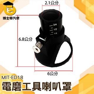 電磨雕刻機配件 銑刀定位器 喇叭罩專用 電動工具附件 小電磨組合配件 銑刀 博士特汽修