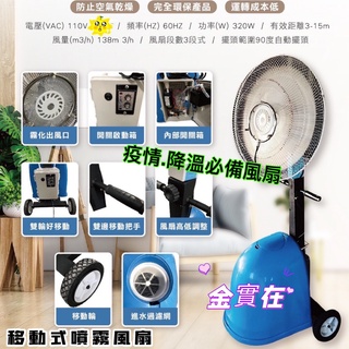 移動式噴霧風扇 夏天 商用 人造霧 移動 水冷噴霧風扇 空調扇 噴霧水冷扇 電風扇 微型冷氣扇 移動式噴霧風扇 疫情必備