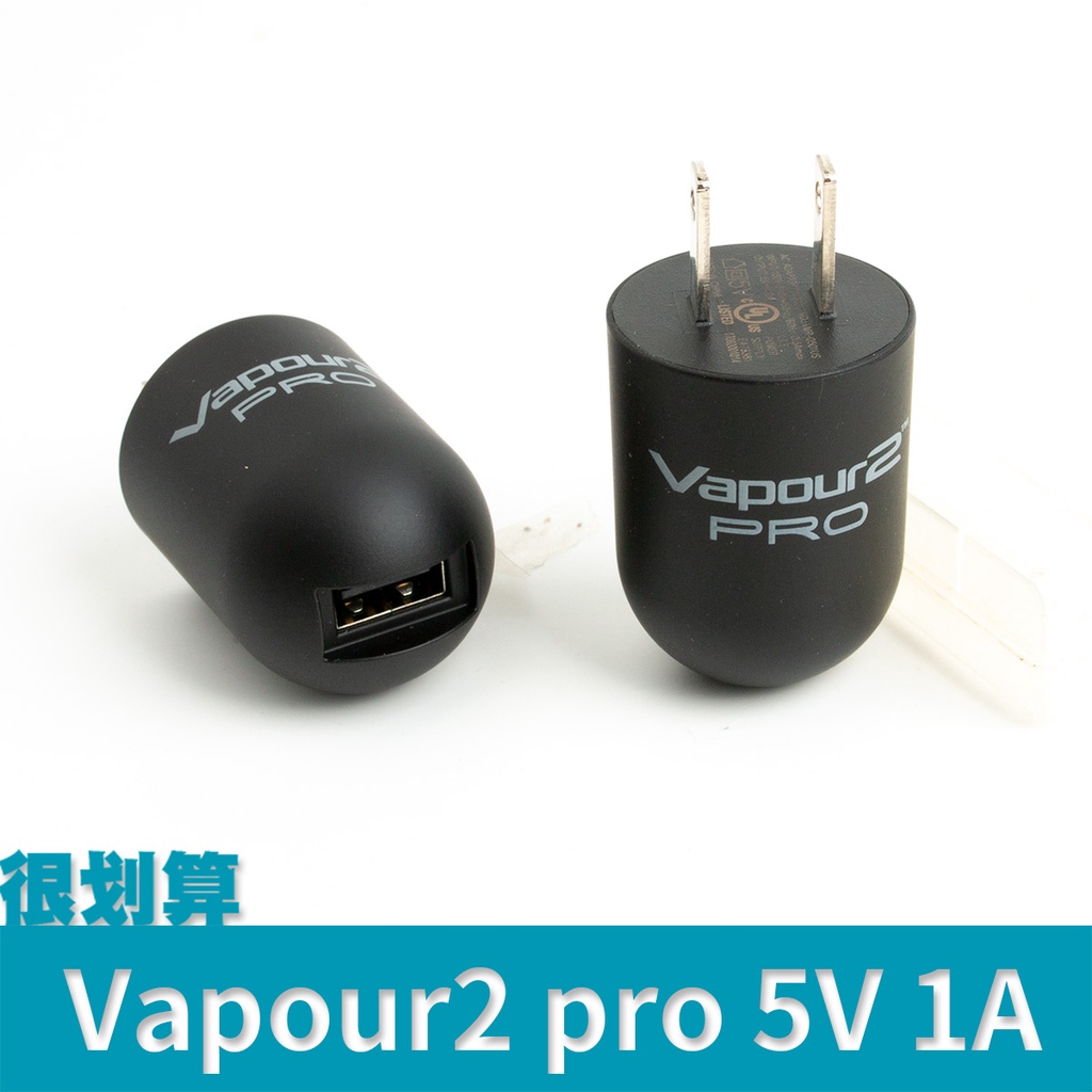 [很划算] Vapour2 pro 5V 1A USB 電源器 充電器 電源供應器 線損補償