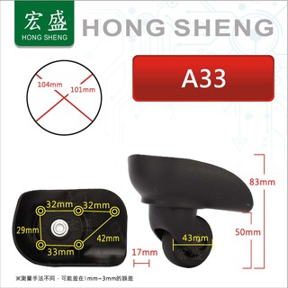 宏盛 A33# 行李箱 行李箱輪子組 拉桿箱輪子 旅行箱輪 飛機箱輪 萬向輪 活動輪組 各式專用輪子組 箱包配件維修