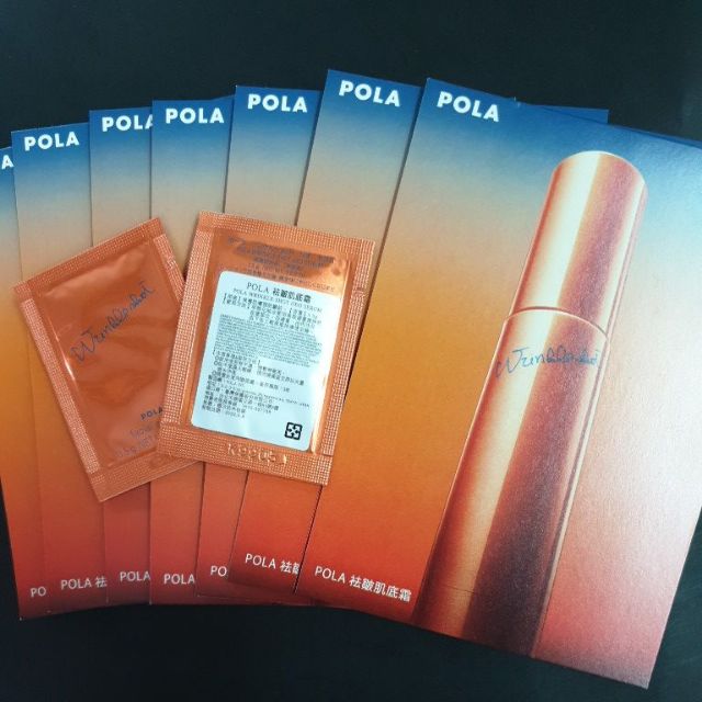 POLA 袪皺肌底霜0.5g(40元)