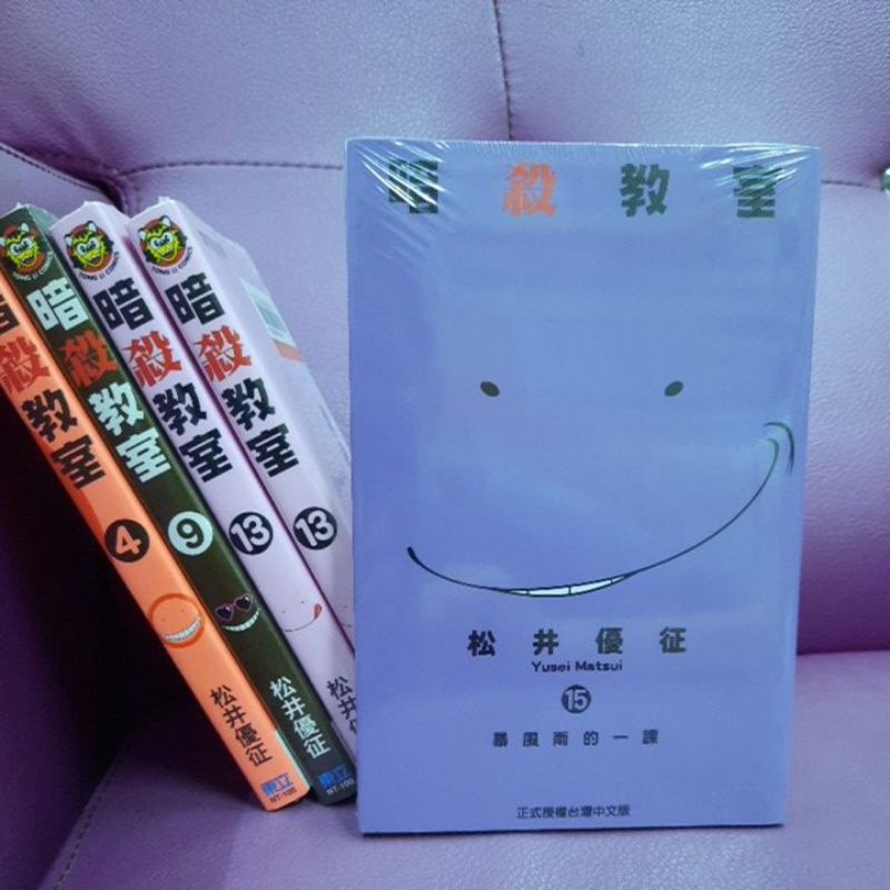 秀姐書城 新書 暗殺教室4 9 13 繁體中文版松井優征送書套 蝦皮購物