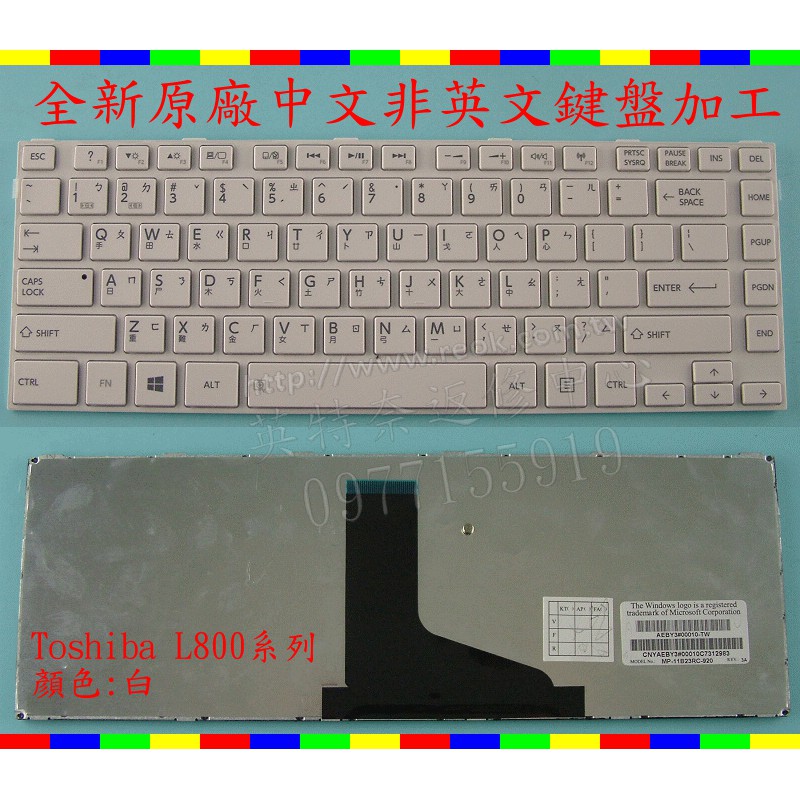 東芝 TOSHIBA Satellite M800 M805 M840 S845 S845D 繁體中文鍵盤 L800