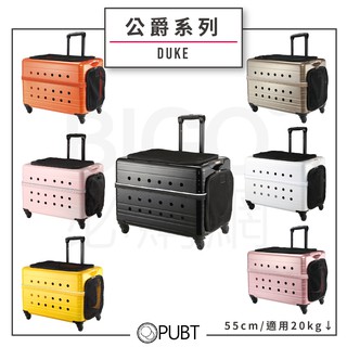 🔶全新推出聯名款🔶 PUBT 公爵系列 PLT-02-55 寵物移動城堡外出行李箱 外出籠 寵物外出箱 寵物推車