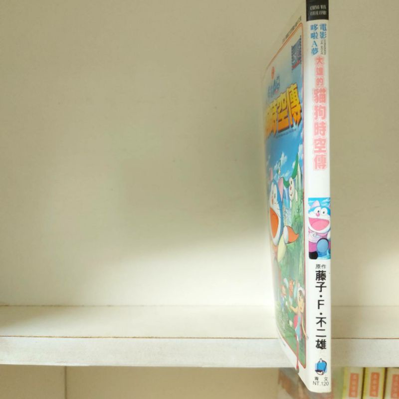 電影哆啦A夢～大雄的貓狗時空傳，彩色版，無釘無章，藤子・F・不二雄，賣1000元