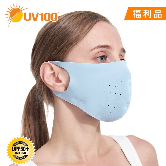 【UV100】防曬 抗UV-3D立體防護口罩-雷射透氣孔(LC21324)-福利館限定