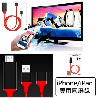 臺灣現貨💥手機電視螢幕同步💥1080P 手機接電視 HDMI 電視線 蘋果 電視線 手機轉電視 轉接線 同屏線