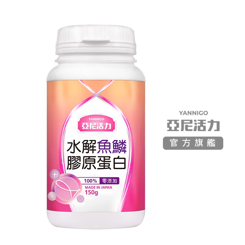 Ptt熱推 亞尼日本水解魚鱗膠原蛋白粉150g 高濃度純膠原 懷孕哺乳媽咪最愛 蝦皮商城 Line購物