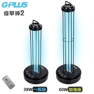G-PLUS拓勤 二代 GP紫外線消毒燈 GP-U03W/GP-U03W+