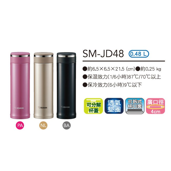 象印0.48L不鏽鋼真空保溫杯 SM-JD48