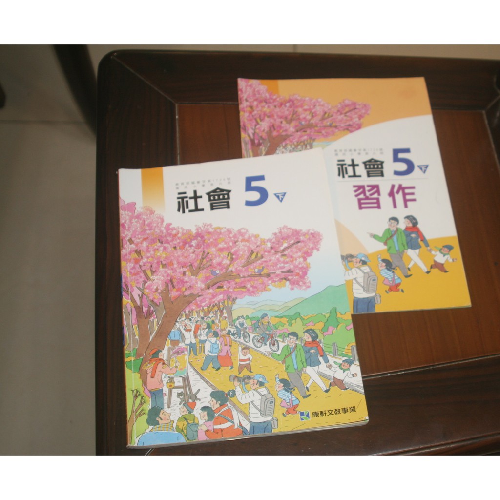 國小課本社會康軒五下教科書國民小學課本二手社會課本習作 蝦皮購物
