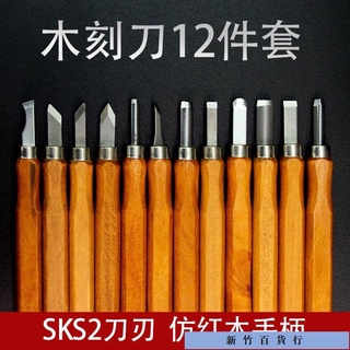 優惠價✨木刻刀版畫篆刻印章石學生手工木雕木工工具橡皮章木頭雕刻刀套裝