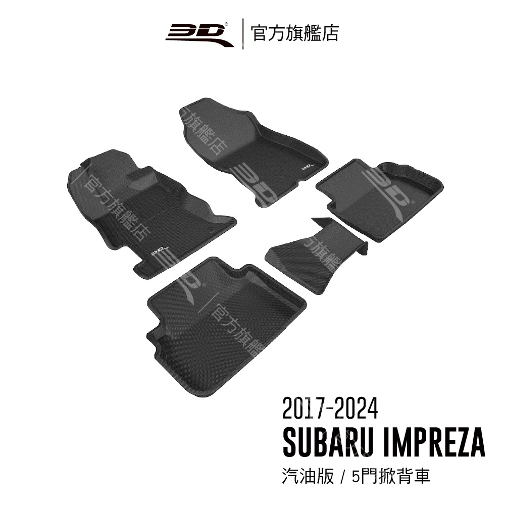 【3D Mats】 卡固立體汽車踏墊適用於Subaru Impreza 2017~2024 (4門轎車/5門掀背車)