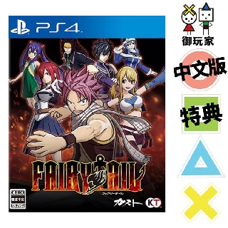 ★御玩家★現貨 PS4 FAIRY TAIL 魔導少年 中文版