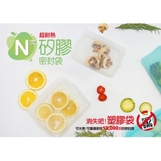 樂扣N次矽膠密封袋 470ml/1.96L/好壓自黏款/白/綠/可微波可進電鍋/可重複使用可水煮無毒/健身舒肥 方便攜帶