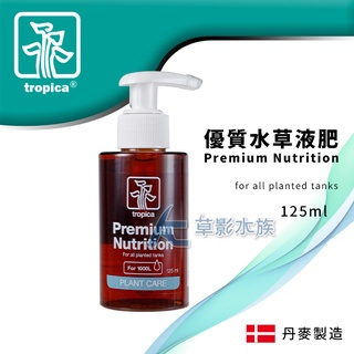 【AC草影】Tropica 水草大師 優質水草液肥（紅瓶/125ml）【一瓶】水草肥料 液體肥料