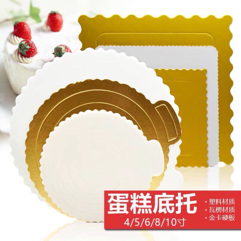 " 附發票" 蛋糕底托/蛋糕盒底托/金色圓形 方形 蛋糕盒硬紙托
