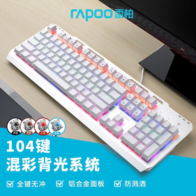 雷柏V500機械鍵盤青軸紅軸茶軸黑軸87鍵104筆記本臺式電腦吃雞LOL遊戲電競專用RGB背光辦公pro真有線Rapoo