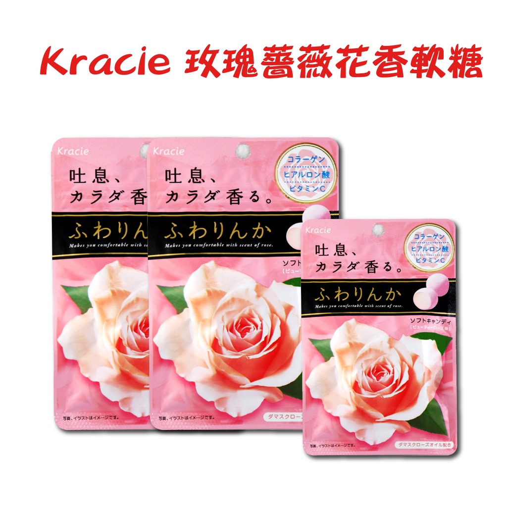 Kracie 玫瑰薔薇花香軟糖 薔薇軟糖 香氛軟糖 玫瑰軟糖